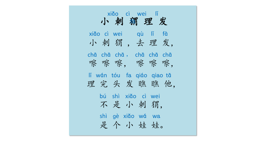 小刺猬理发电子版图片