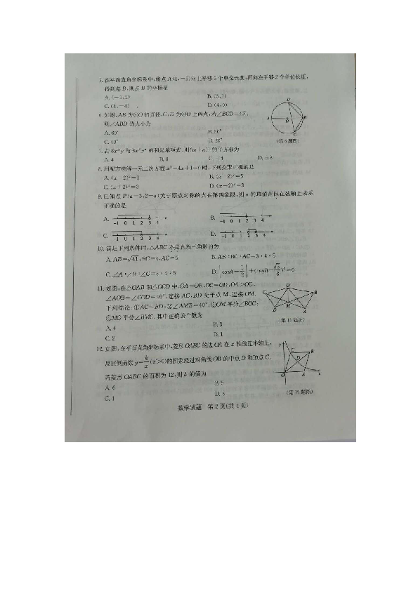 2019年山东省滨州市中考数学试题（图片版无答案）