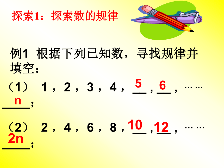 探索数的规律[上学期]