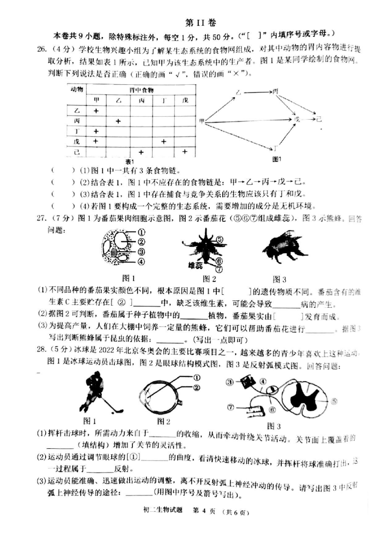 【3】2021年福建省泉州市初中学业质量检查生物试题（图片版 含答案）