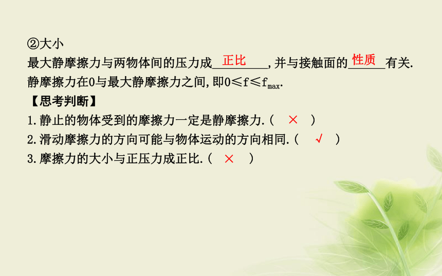 2018版高中物理第4章相互作用第3节摩擦力课件鲁科版必修1:37张PPT