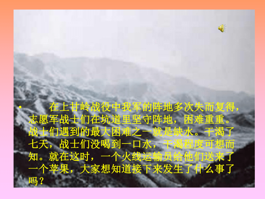 语文五年级上北师大版6《一个苹果》课件2