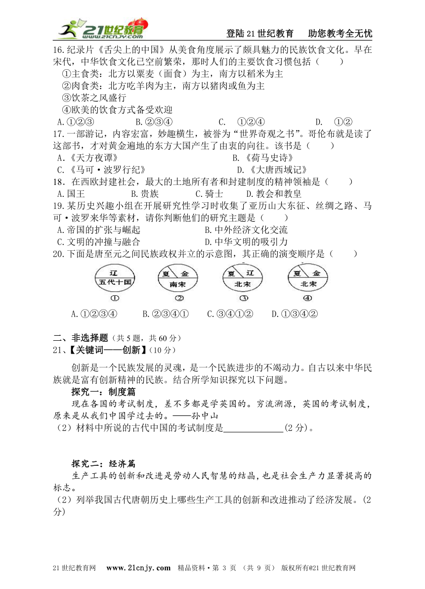 人教新课标八上历史与社会期末模拟卷（一）