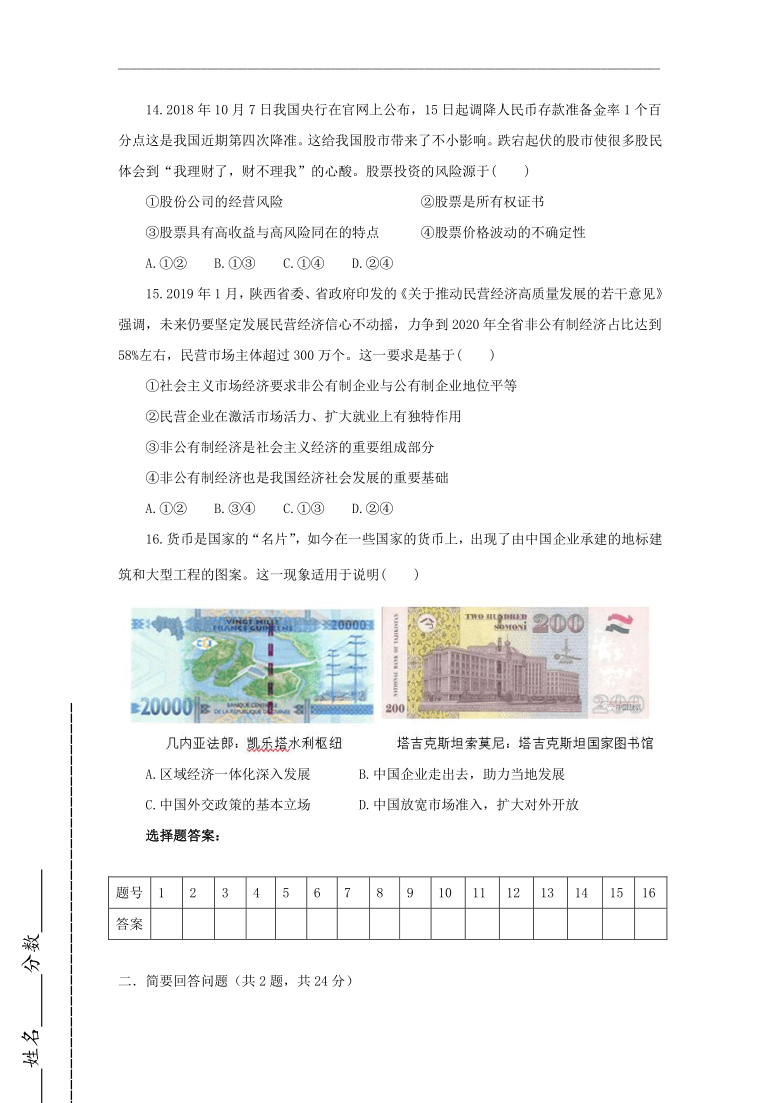 天津市滨海新区汉沽第六中学2021届高三上学期12月月考政治试题 Word版含答案