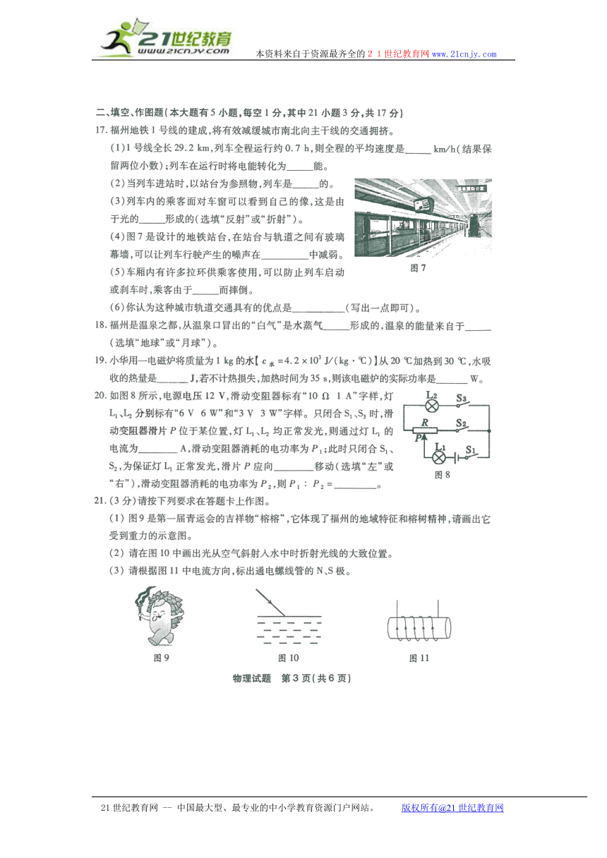 福建省福州市2015年中考物理试题（扫描版，含答案）