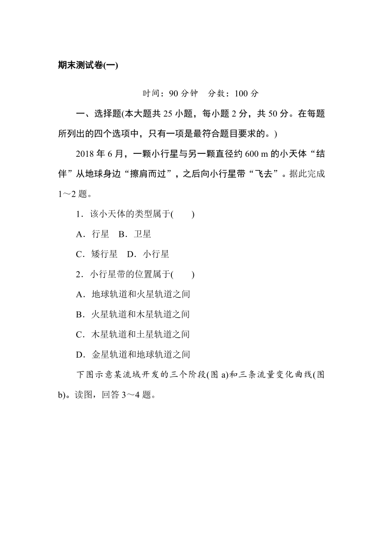 中图版（2019）高中地理 必修第一册同步训练 期末测试卷(一)word版含答案解析