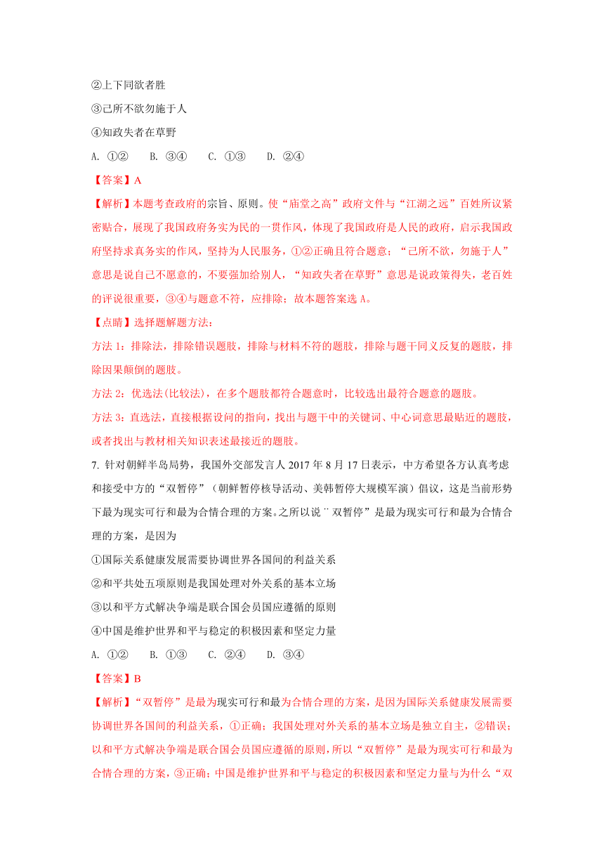 【精解析】陕西省商洛市第五中学2018届高三上学期期中考试政治试题