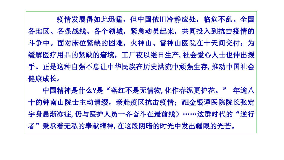 名师点评2020抗击疫情高中优秀作文（共79张PPT）