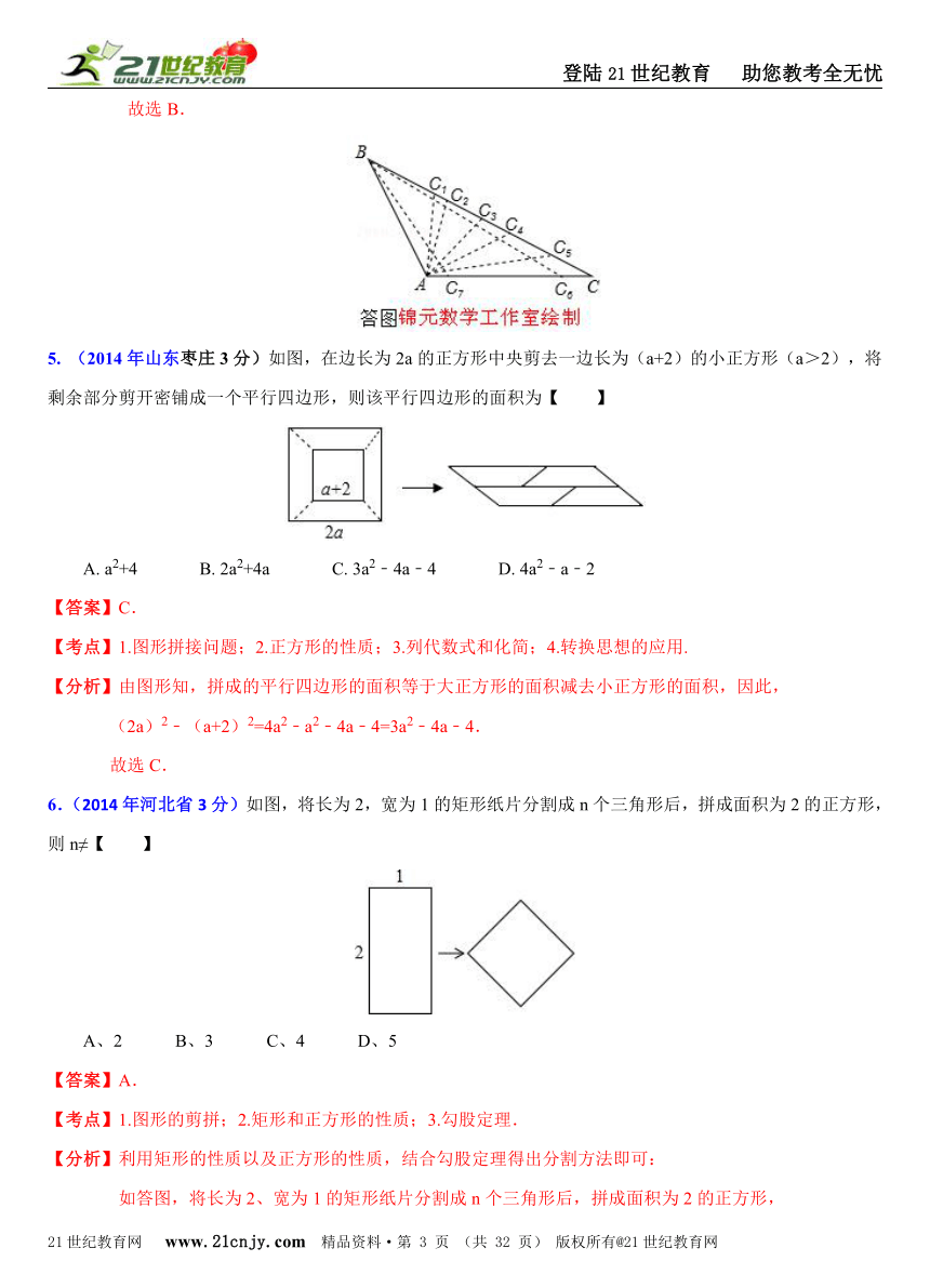 2014年全国中考数学试题分类解析汇编(170套75专题）专题32：图形的镶嵌与图形的设计
