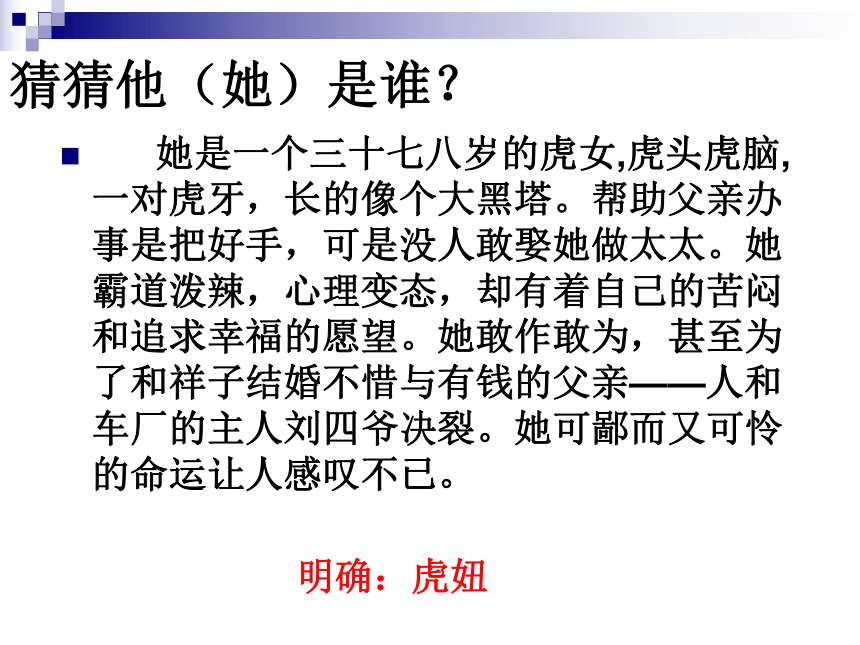 人教部编版七年级语文下册第三单元名著导读《骆驼祥子》课件（共45张PPT）