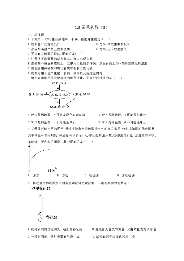 1.3 常见的酸（3） 练习