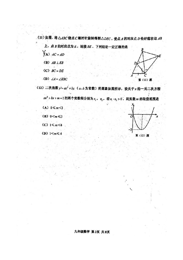 天津市红桥区2019-2020学年九年级上学期期中考试数学试题（扫描版，带手写答案）