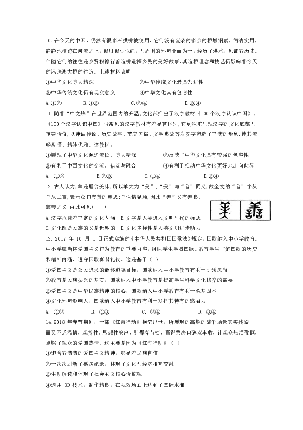 四川省邻水实验学校2018-2019学年高二上学期期中考试政治试卷