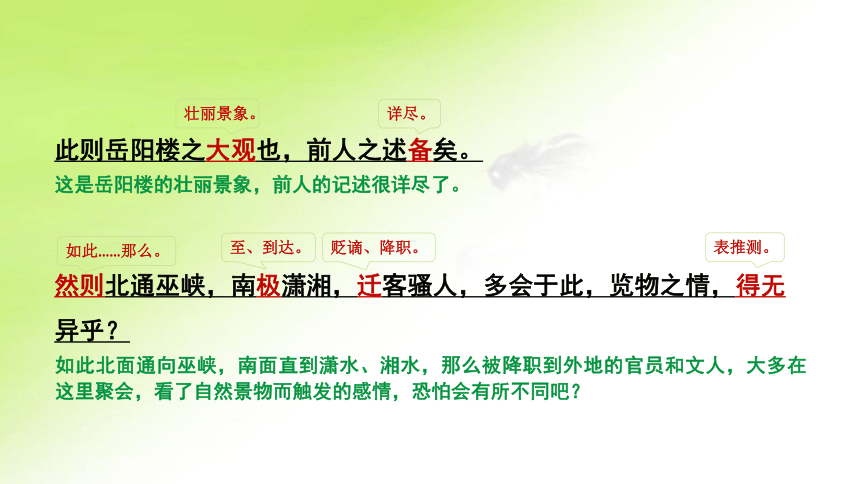 第二部分　文言文阅读《岳阳楼记》 课件——重庆市2021年中考语文复习（37张PPT）