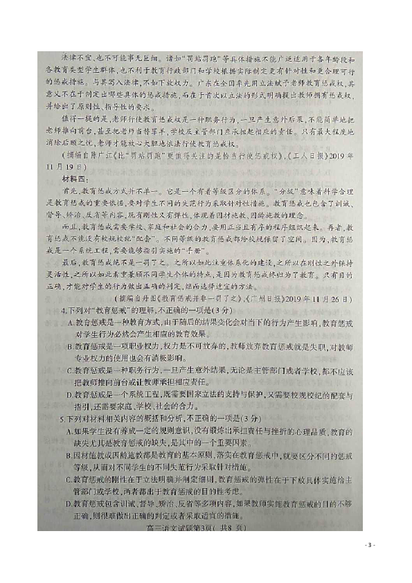 安徽省淮北市2020届高三第一次模拟考试语文试题 扫描版含答案