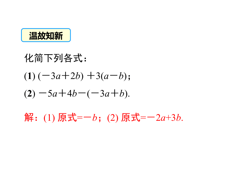 3.3解一元一次方程（二）——去括号与去分母(第1课时) 利用去括号解一元一次方程