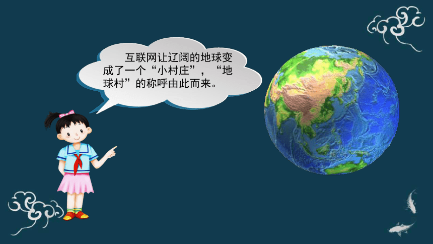 四年级道德与法治上册课件8网络新世界部编版51张ppt含内嵌音视频