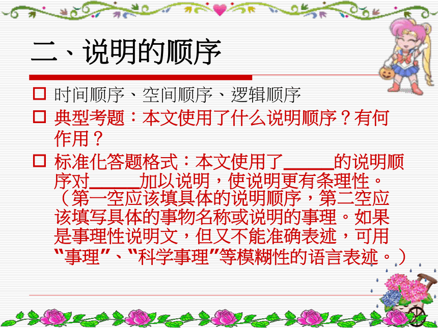 中考语文复习说明文阅读解题方法与技巧课件