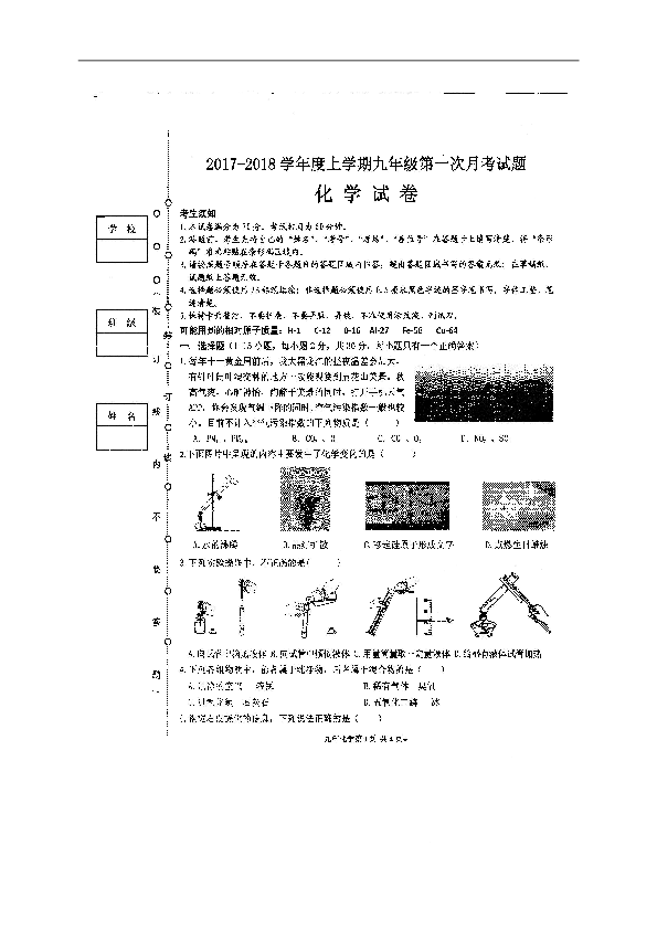 黑龙江省巴彦县第二中学2019届九年级9月月考化学试题（图片版，含答案）