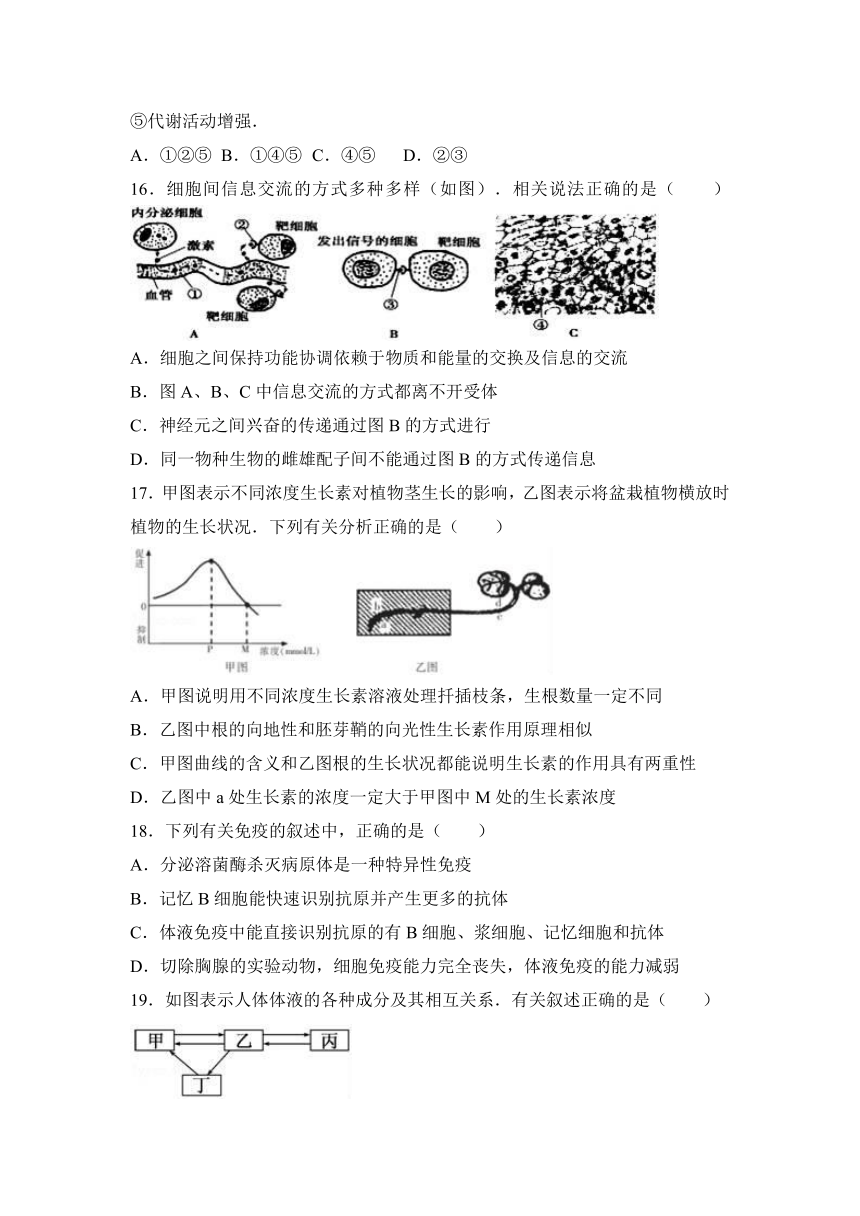 河北省保定市2016-2017学年高二（上）期末生物试卷（解析版）