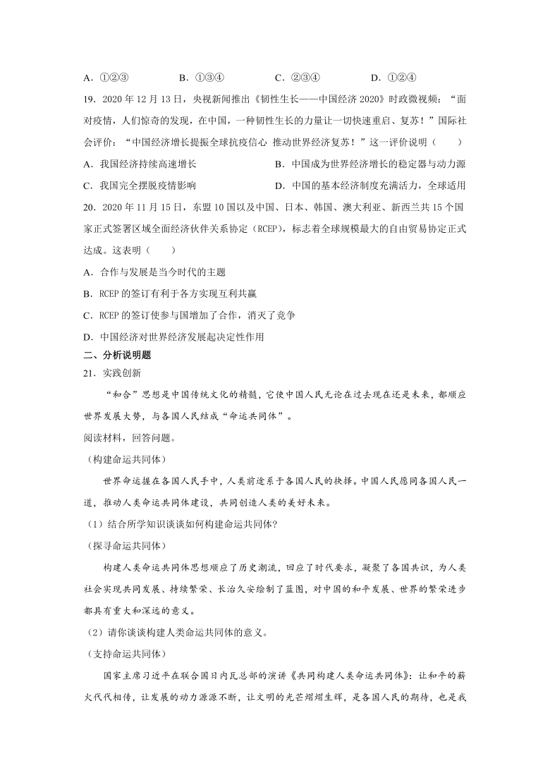 2021年河北省中考道德与法治知识专题复习：世界舞台上的中国（含答案）