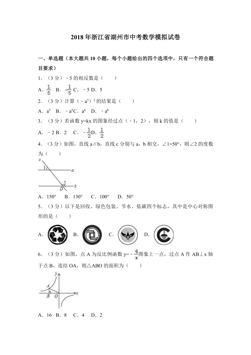 2018年浙江省湖州市中考数学模拟试卷（含答案）