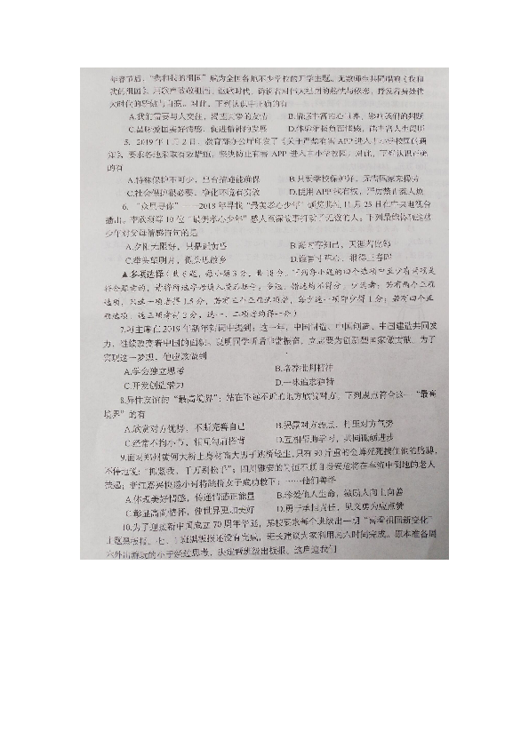 河南省洛阳市2018-2019学年七年级下学期期末考试道德与法治试题（图片版，无答案）