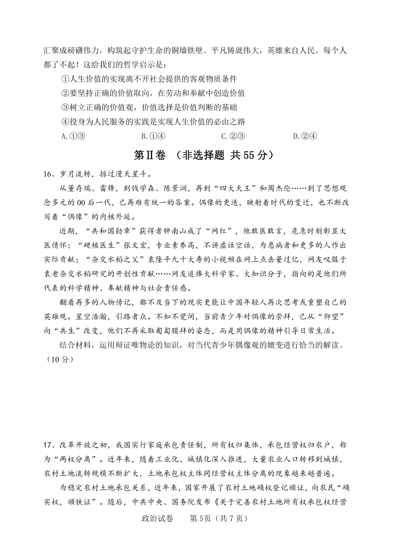 河北省沧州第一高级中学校2020-2021学年高二下学期3月第一次月考政治试卷 Word版含答案