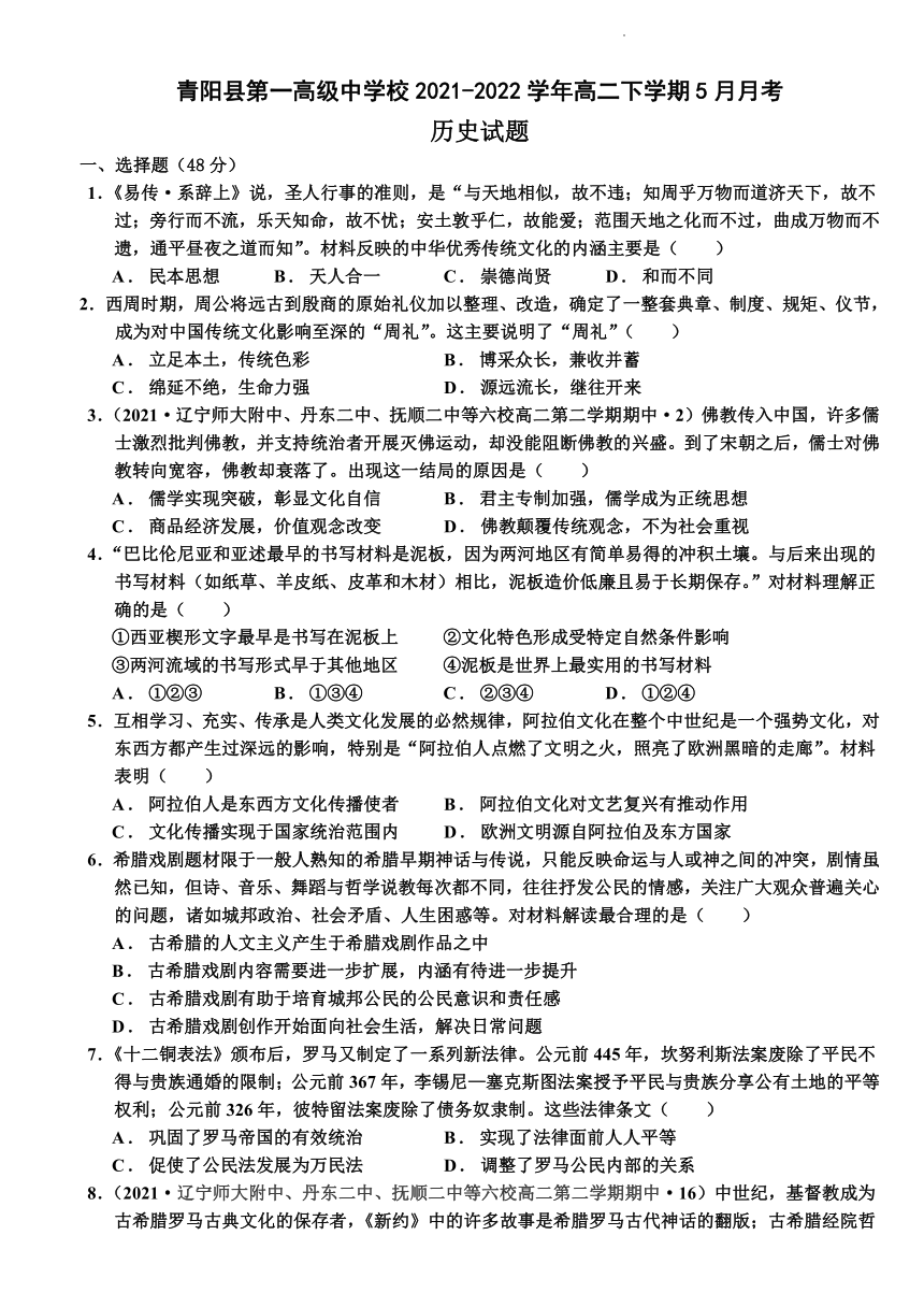 安徽省池州市青阳县第一高级中学校2021 2022学年高二下学期5月月考历史试题（word版含解析） 21世纪教育网