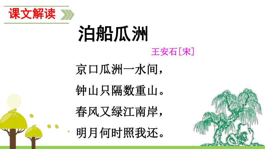 人教版（新课程标准）>五年级上册5 古诗词三首课件（48张PPT）