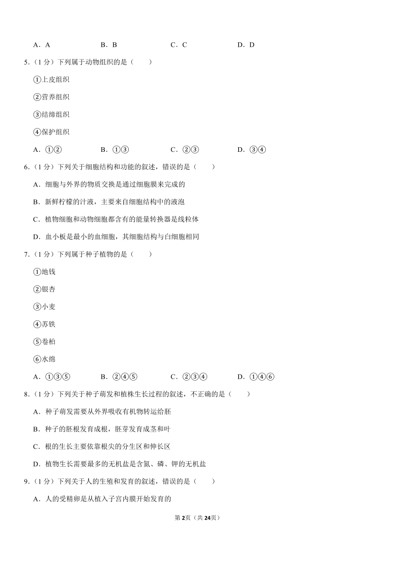 2020年山东省淄博市中考生物试卷（Word版含答案）