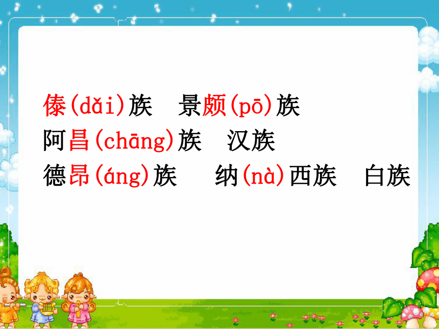 语文二年级上北京版2.7《我们的民族小学》课件（96张）