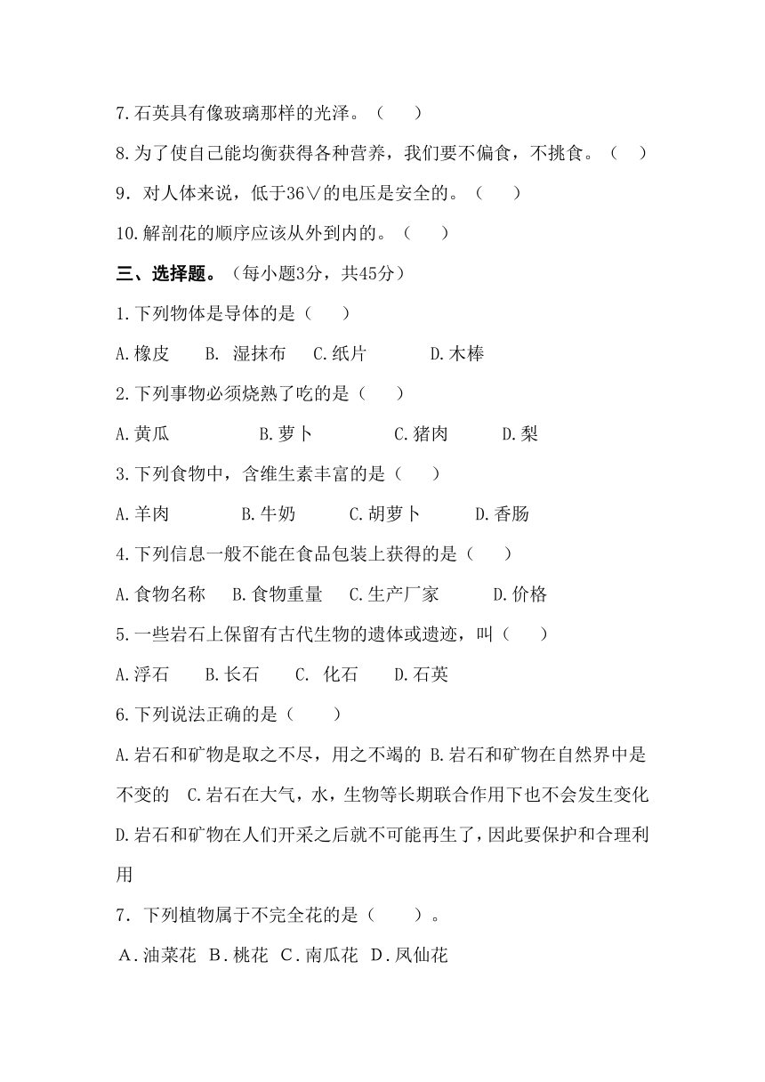 2010—2011学年度第二学期四年级科学期终试卷(无答案)