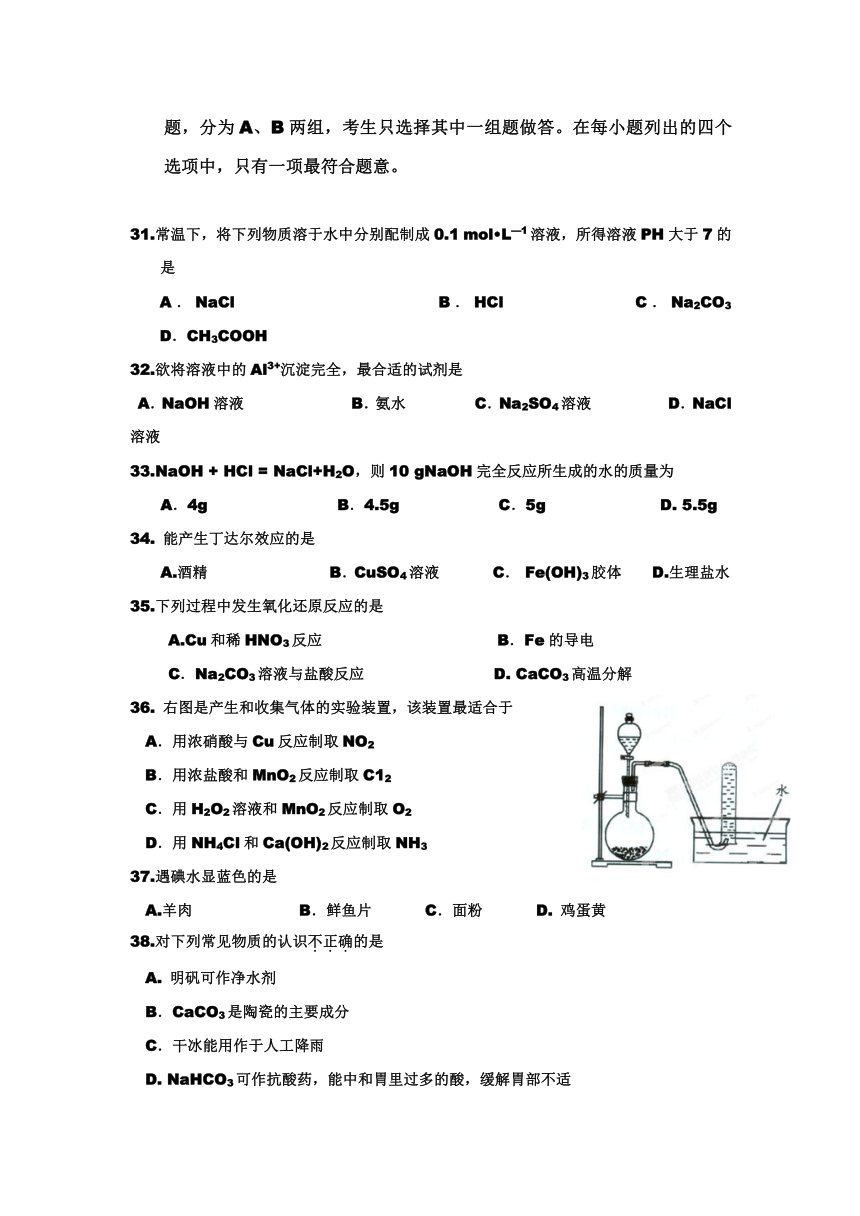 广东省佛山市禅城实验高级中学2016-2017学年高二下学期期中考试化学（文）试题 Word版含答案