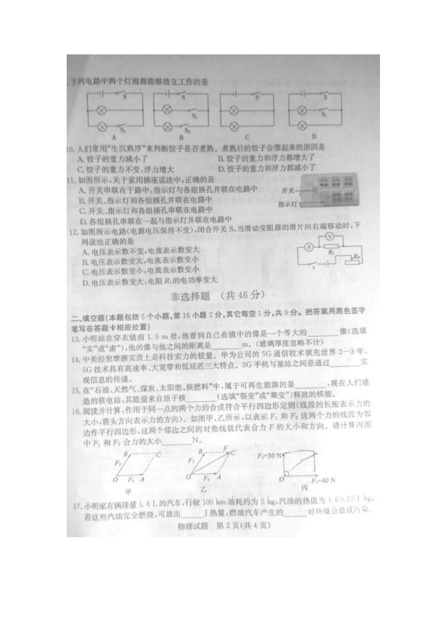 2019年山东省菏泽市中考物理试题（图片版  无答案）