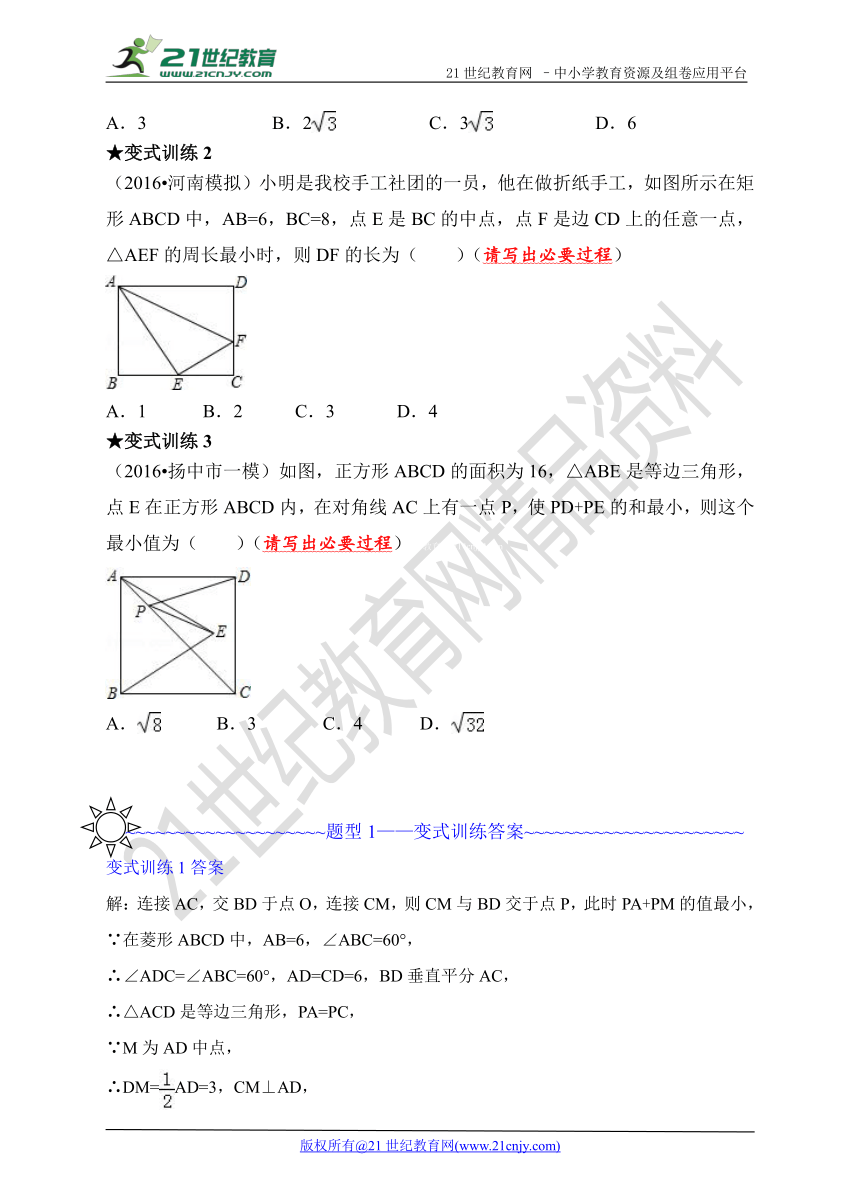 【总结】特殊平行四边形—轴对称求最短路径