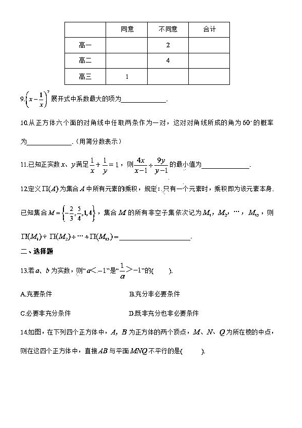 2018~2019学年上海市复兴中学高二下期末数学试卷（有答案）