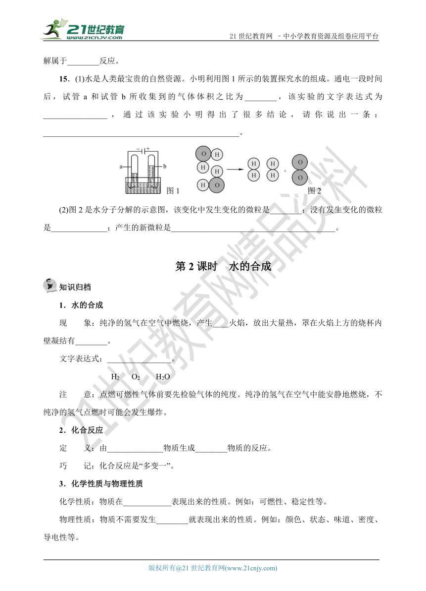 【期末复习】第二单元 第二节 水分子的变化 期末复习备考学案