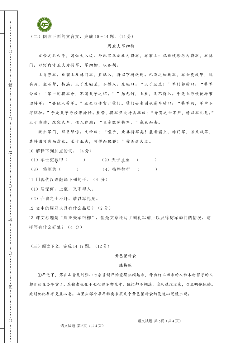 贵州省黔西南州兴仁市黔龙学校2020-2021学年八年级上学期期末考试语文试题(含答案)