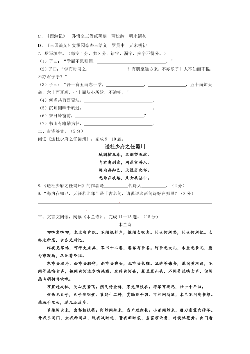 广西桂林市第十二中学2013-2014学年七年级上学期期中考试语文试题（无答案）