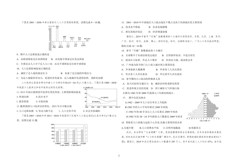 黑龙江省绥化第一高级中学2020-2021学年高一第二学期第一阶段考试地理试卷（PDF版含答案）