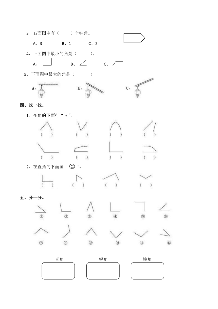 小学二年级数学（上）二单元测试题(含答案）