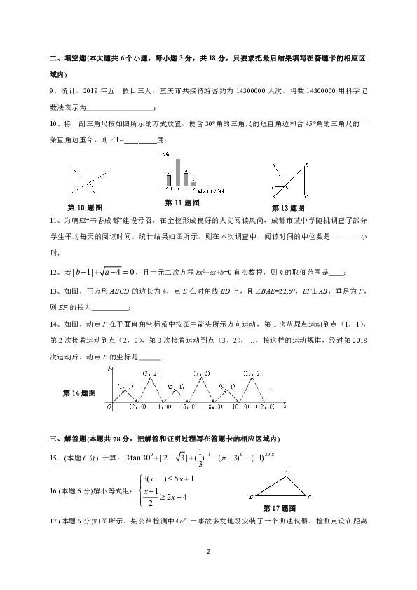 山东省菏泽市郓城县2020年中考数学模拟试题2(word版，含答案)