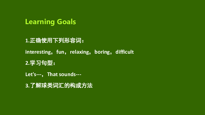 Unit 5 Do you have a soccer ball? 5.3 Section 1B（同步课件）