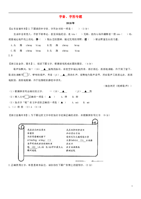 2019中考语文专题复习字音、字形专题