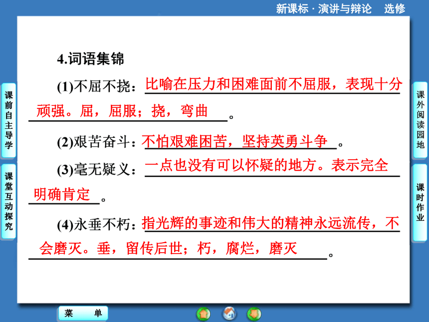 语文（人教版）选修《演讲与辩论》：第1课中国人民站起来了课件
