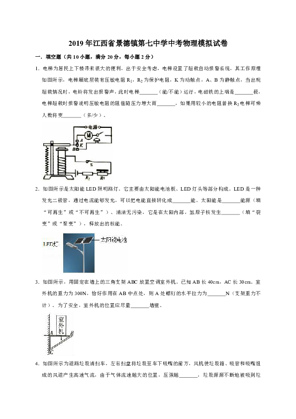 2019年江西省景德镇第七中学中考物理模拟试卷（解析版）