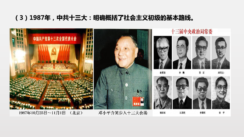 第10课 建设中国特色社会主义   课件(33张PPT）