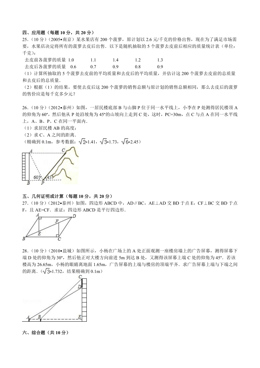 2014年苏科版中考数学模拟试卷（附答案）