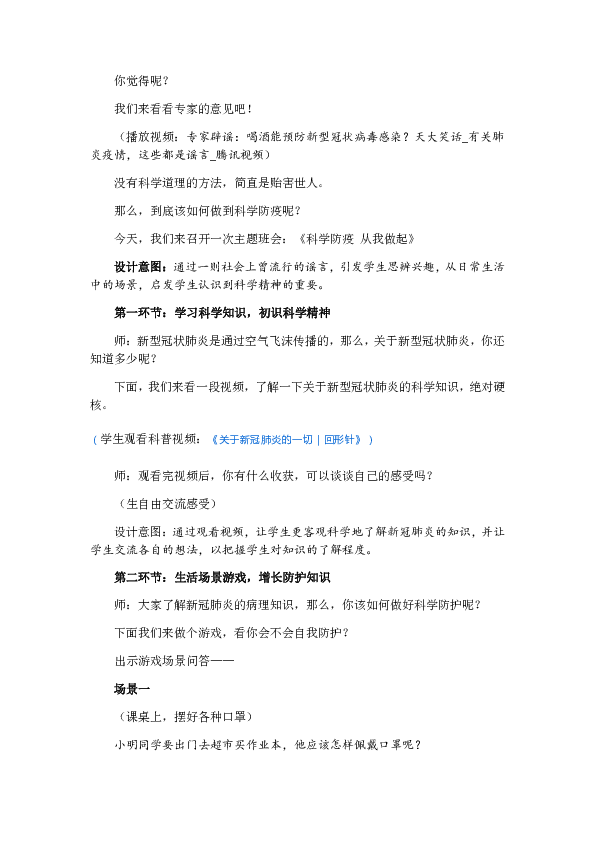 防疫与健康知识篇（中学组）：《科学防疫 从我做起》教案